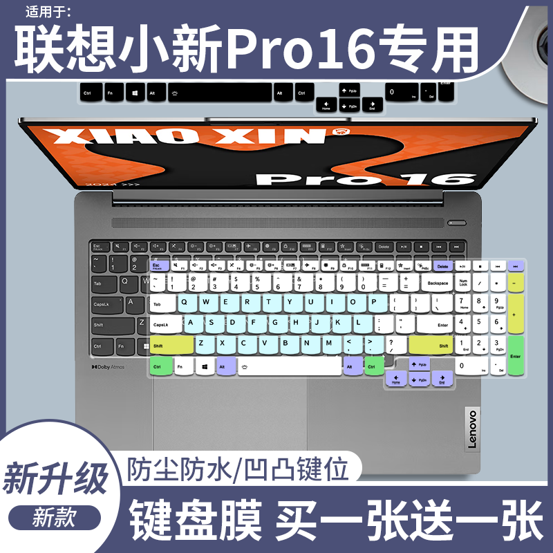 笔记本键盘保护膜焕爱桂防尘联想