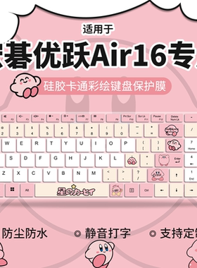 适用于宏基 优跃air16笔记本电脑16寸AL16英特尔N100键盘保护膜贴