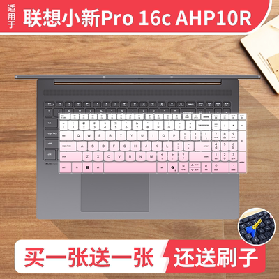 适用于联想小新Pro 16c AHP10R笔记本电脑2025款防尘键盘保护膜贴