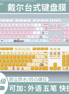 适用于戴尔成就3710 台式电脑酷睿12代i3-12100键盘保护膜防尘垫