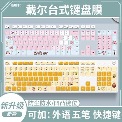适用于戴尔成就3710 台式电脑酷睿12代i3-12100键盘保护膜防尘垫