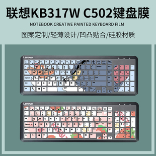 适用于联想一体机KB317W台式 电脑C502键盘保护膜无线凹凸防尘定制