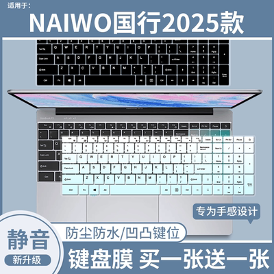 适用于NAIWO国行2025款16代英特尔F17笔记本电脑17.3寸键盘保护膜