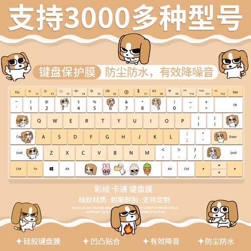 适用于联想小新苹果neo华硕惠普机械革命神舟小米高颜值键盘膜垫