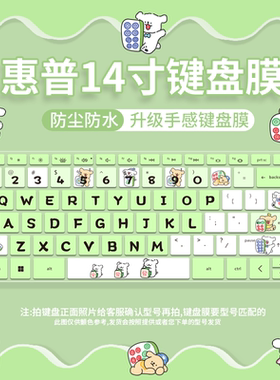 适用于惠普星14青春版348 G7笔记本电脑246 G8防尘CE3081TX键盘膜