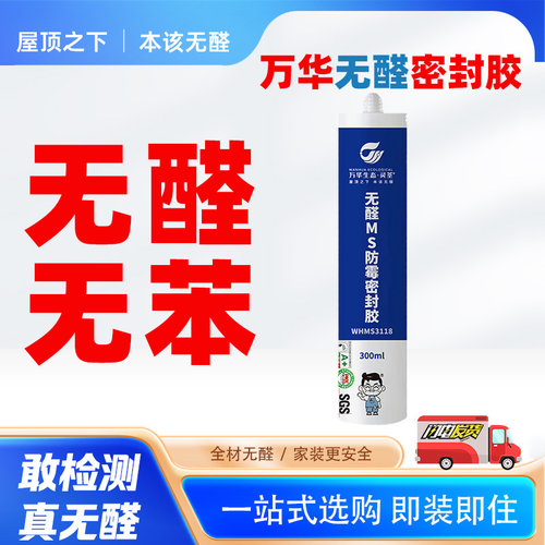 万华灵荃密封胶无醛无苯
