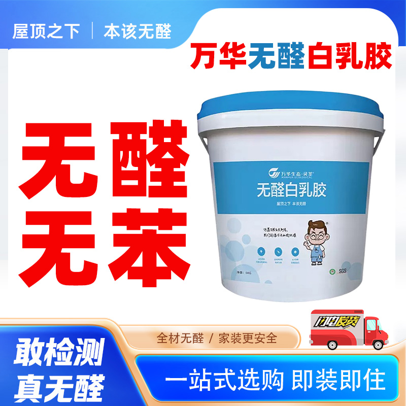 万华白乳胶无醛无苯木工胶粘得牢
