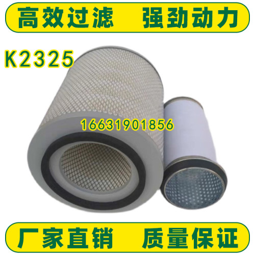 适配金旅班车19座空气滤芯金旅客车空滤K2325铁盖毡芯(尺寸23*25)