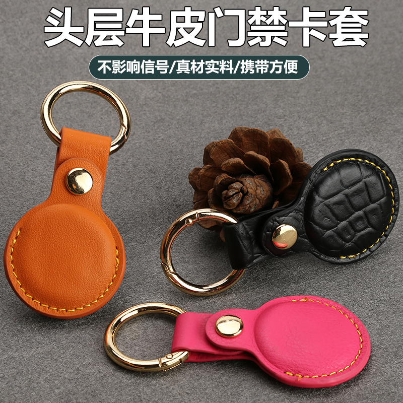 小区出租屋感应卡套Airtag保护套