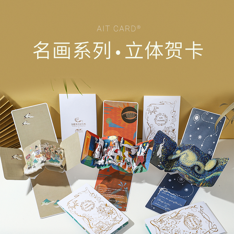 AIT梵高生日立体贺卡星空向日葵