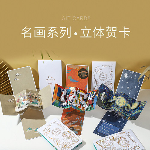 AIT梵高生日立体贺卡星空向日葵