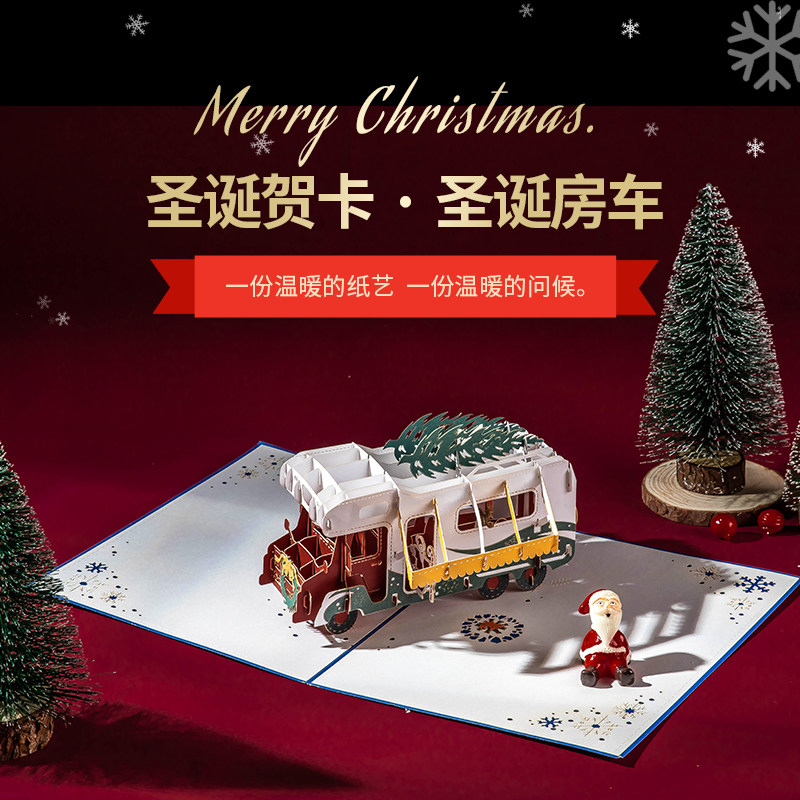 圣诞贺卡送朋友创意旅行房车卡片