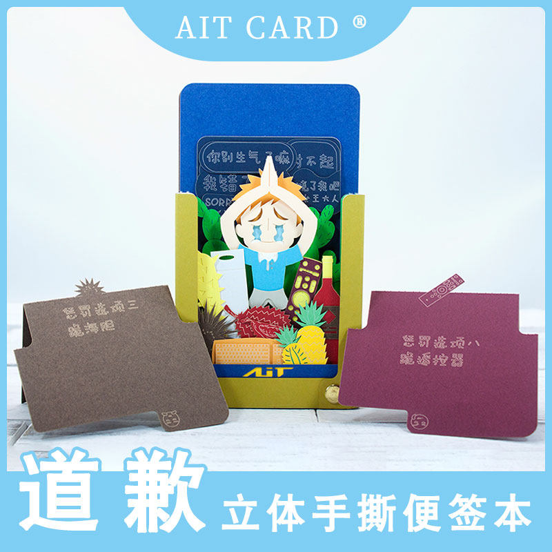 情侣道歉表白礼物送女朋友创意礼品AIT CARD手撕记事本3D立体便签