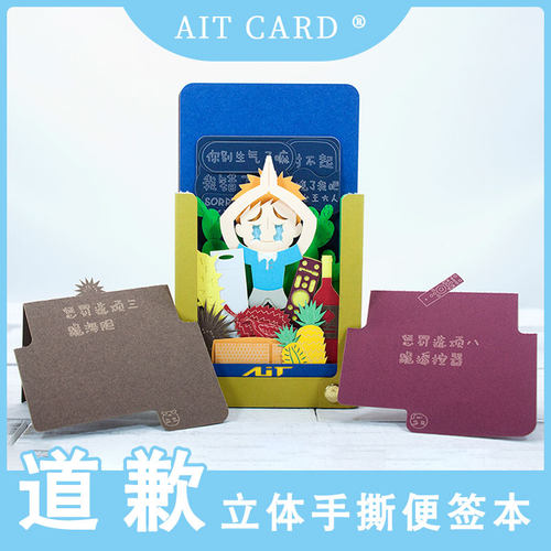 aitcard手撕记事本立体道歉爱的