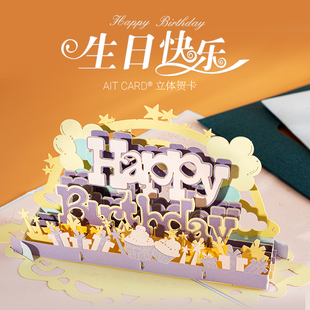 AIT CARD生日立体贺卡3D小卡片送朋友闺蜜生日礼物高端精美祝福卡