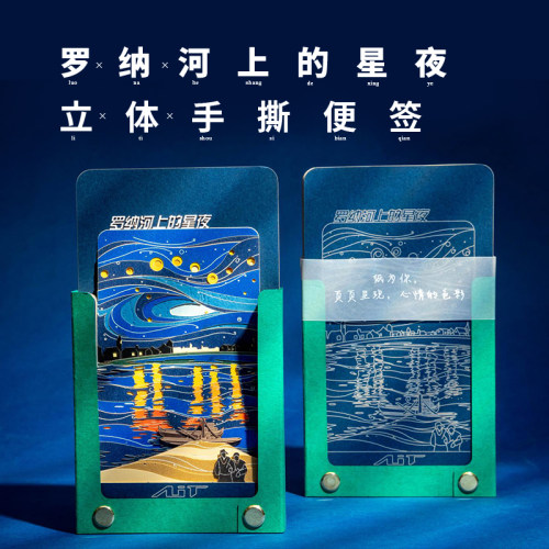 梵高罗纳河的星夜手撕本立体便签