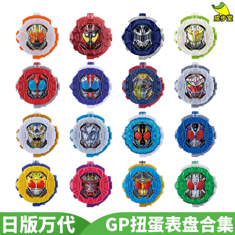 成步堂假面骑士时王腰带驱动器zi-o表盘GP扭蛋电镀夜骑甲斗圣遗A