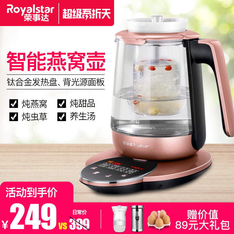 荣事达养生壶全自动加厚玻璃多功能电煮茶壶家用养身燕窝隔水炖盅