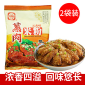 四川乐山特产贡鑫五香蒸肉粉200g 2袋蒸牛肉粉蒸排骨肥肠调味品