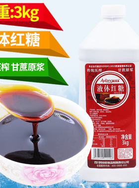 甘江液体红糖3kg四川冰粉配料凉糕甘蔗熬制桶装商用糖浆水家用