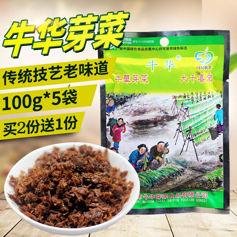 乐山牛华芽菜100g*5四川特产宜宾燃面绍子扣肉原料批发免洗包邮