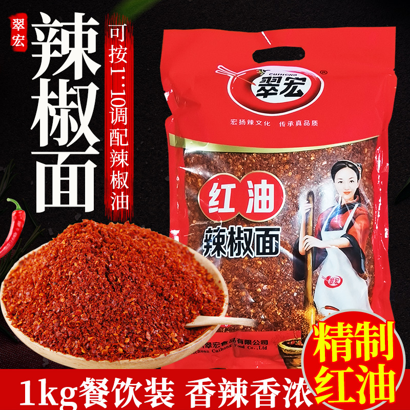 翠宏1kg红油辣椒面碟烤肉商用