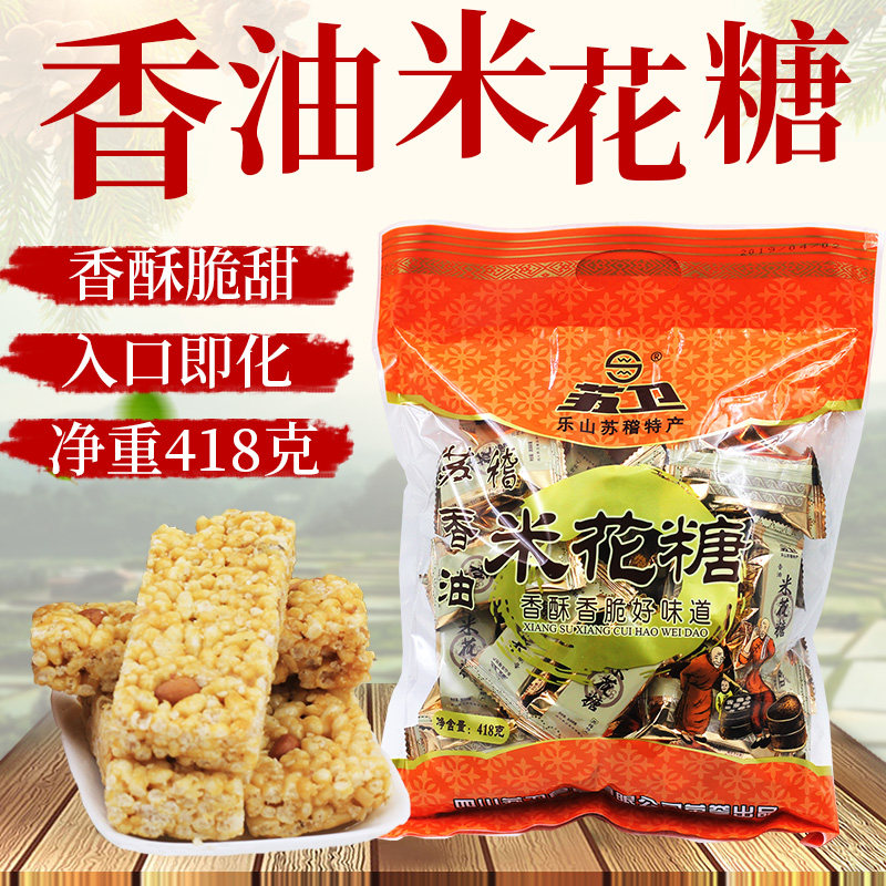 乐山苏卫香油米花糖418g四川特产米花酥手工传统老式糕点零食
