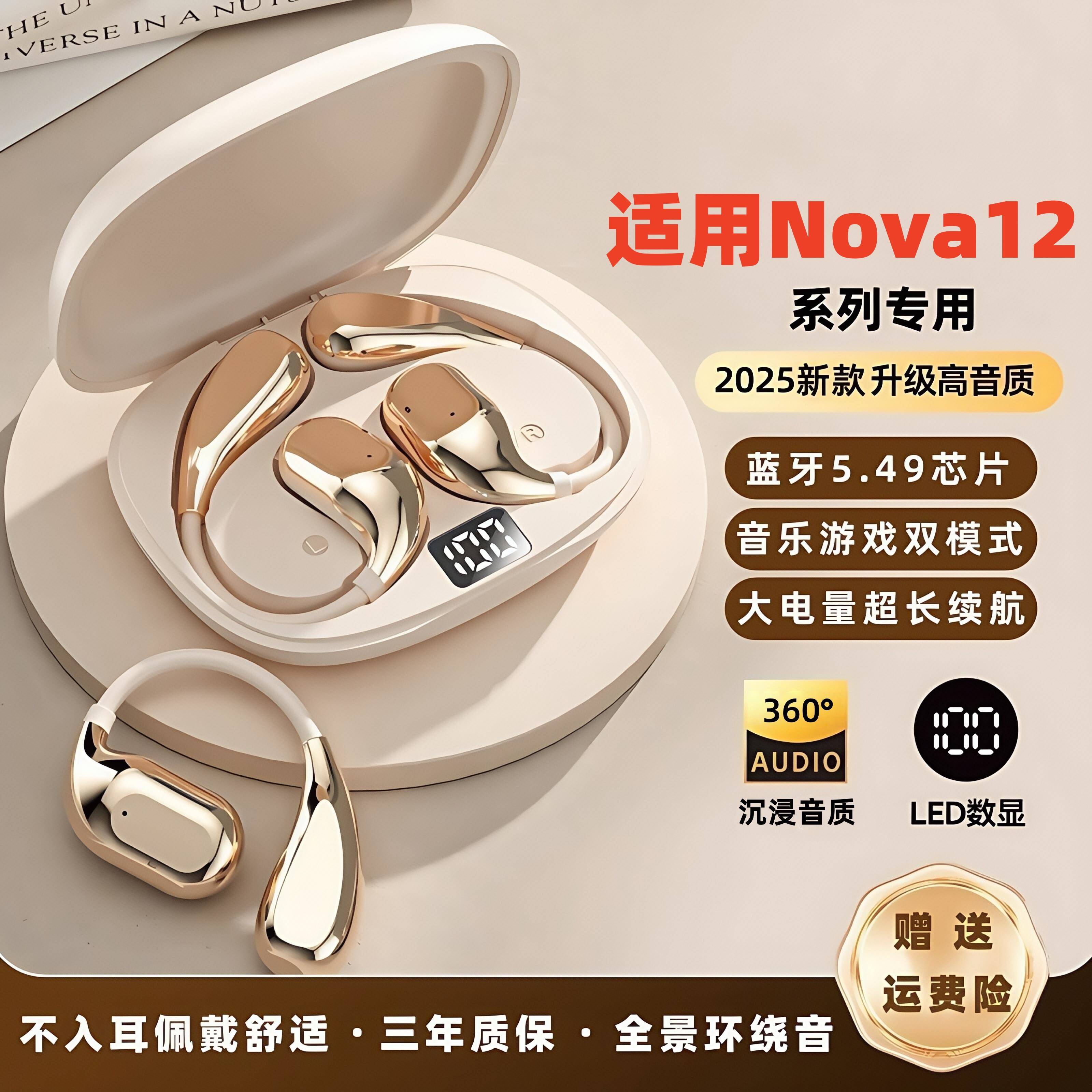 新款适用华/为Nova12/1蓝牙耳机