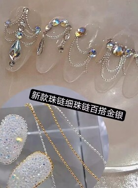 日系美甲链条美甲饰品新款珍珠