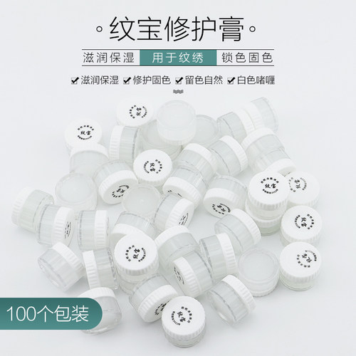 纹宝修复膏纹眉修复剂固色修护