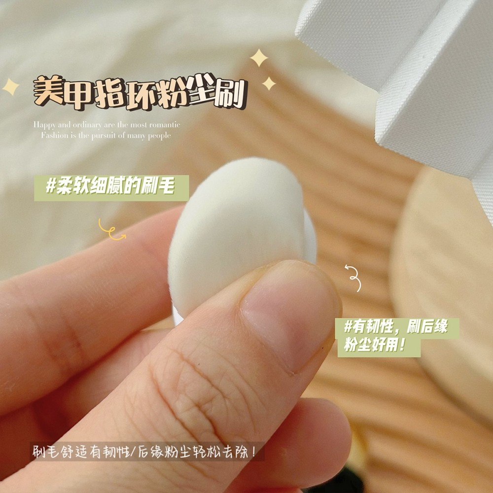 Juumi/茱觅戒指粉尘刷