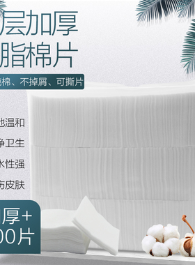 纹绣专用棉片双层加厚棉片不掉絮卸妆棉脱脂棉擦拭湿敷美容院用品
