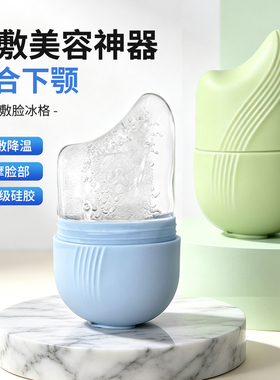 硅胶冰敷冰格按摩器额头缓解冷敷神器眼部冰袋降温脸部美容冰肌球