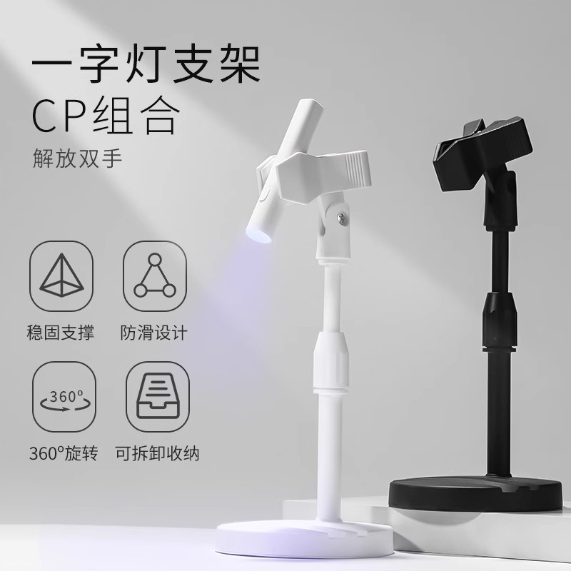 手持美甲一字灯支架 360度旋转多功能支架贴甲片烤灯光疗灯专用架