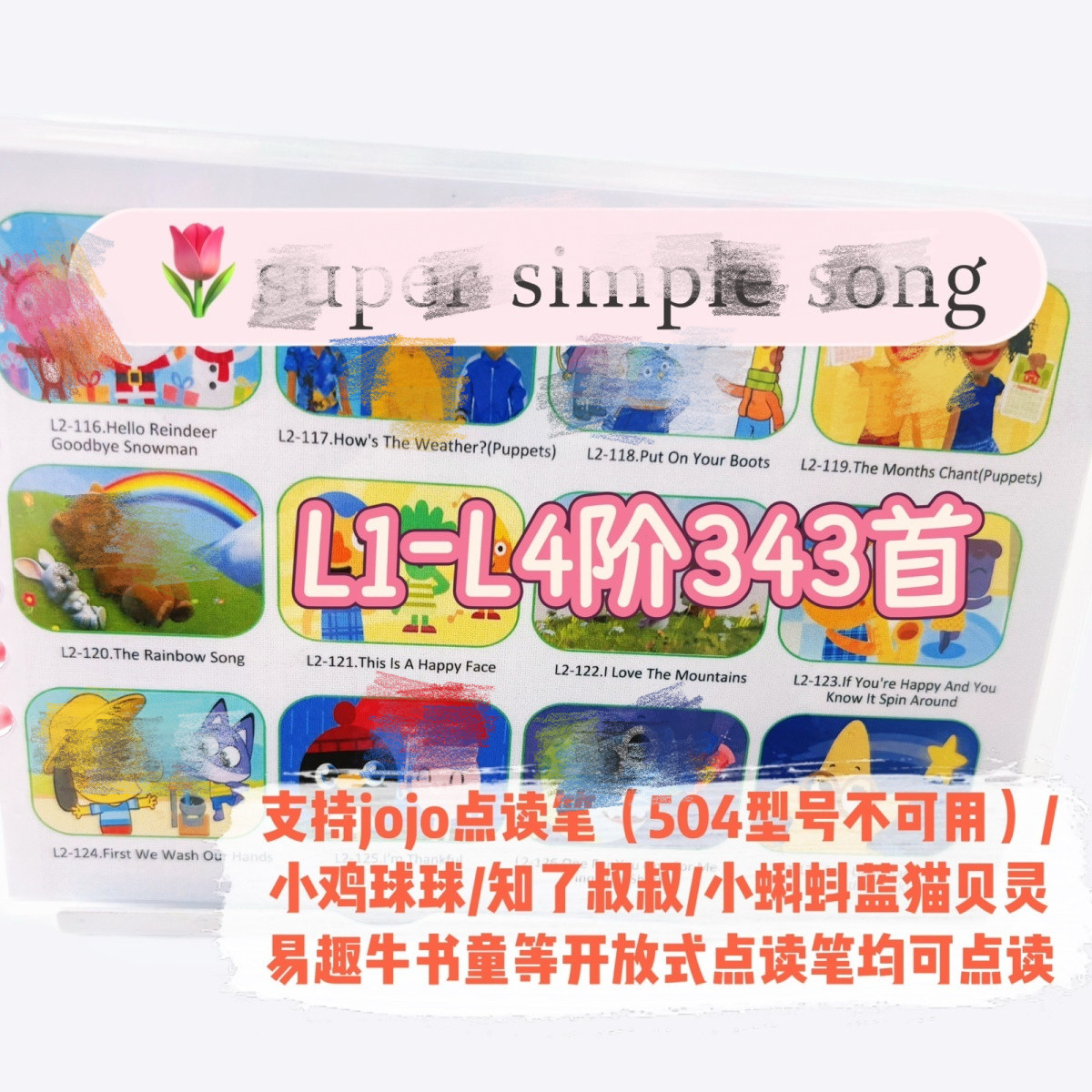 孩子的第一套英文启蒙儿歌3sL1-L4阶372首儿歌随身听小鸡球球铺码