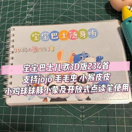 234首中文儿歌点读版A6小册子塑封版点读书bbbs儿歌3D版小鸡球球