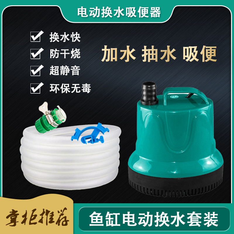 鱼缸换水器加水器电动水族箱吸便器吸水清理鱼便吸鱼粪器抽水泵