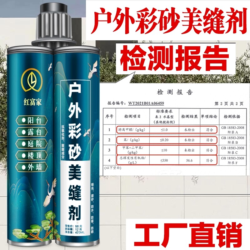 户外阳台防水填缝剂楼顶瓷砖地砖专用勾缝剂外墙砖红色室外美缝剂