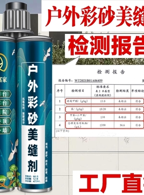 户外阳台防水填缝剂楼顶瓷砖地砖专用勾缝剂外墙砖红色室外美缝剂