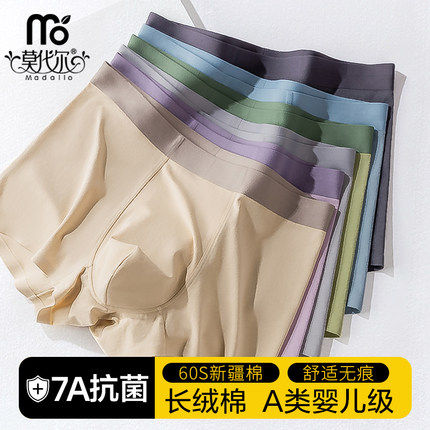 莫代尔男士内裤男生纯棉四角短裤头7A抗菌透气薄款平角裤无痕裤衩