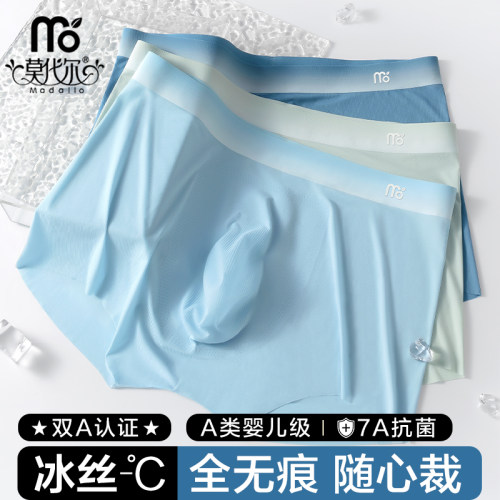 莫代尔男士冰丝四角裤头超薄透气