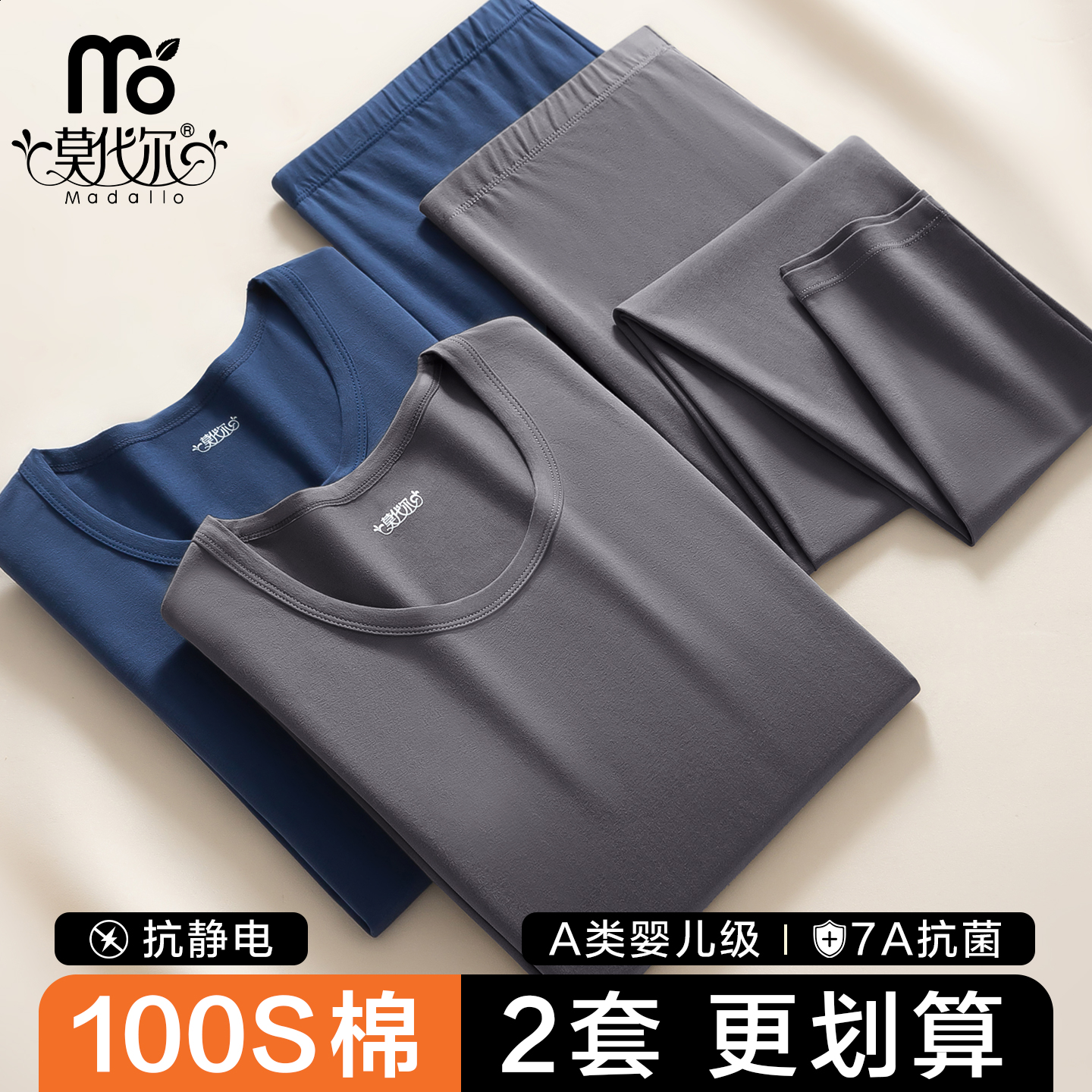 莫代尔100S超柔纯棉保暖内衣男款