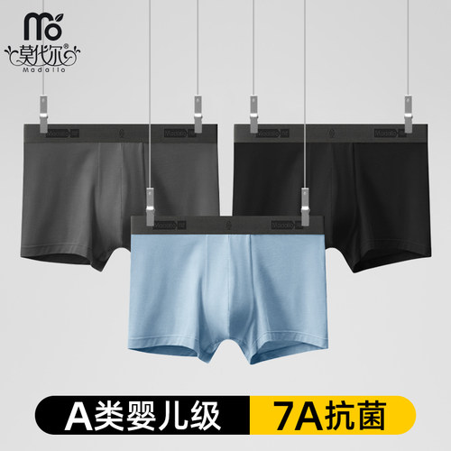 莫代尔男士内裤A类婴儿级7A抗菌