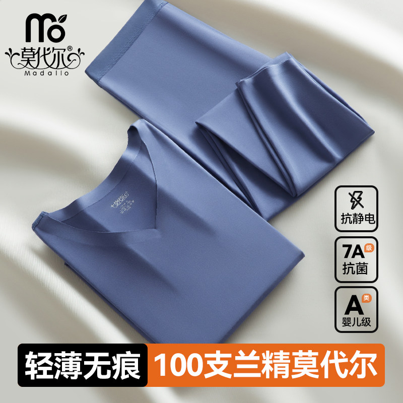 莫代尔100S超薄保暖内衣男士无痕打底衫V领大码秋衣秋裤套装男冬,女士内衣/男士内衣/家居服,保暖套装,淘宝优惠券,粉丝福利购,淘宝优惠卷