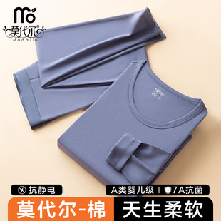 套装 莫代尔棉超柔保暖内衣男士 棉莫秋衣秋裤 打底棉毛衫 男女冬 修身