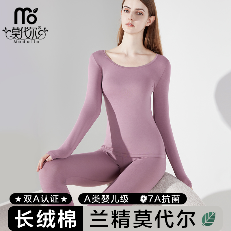 莫代尔棉秋衣秋裤套装女柔软轻薄