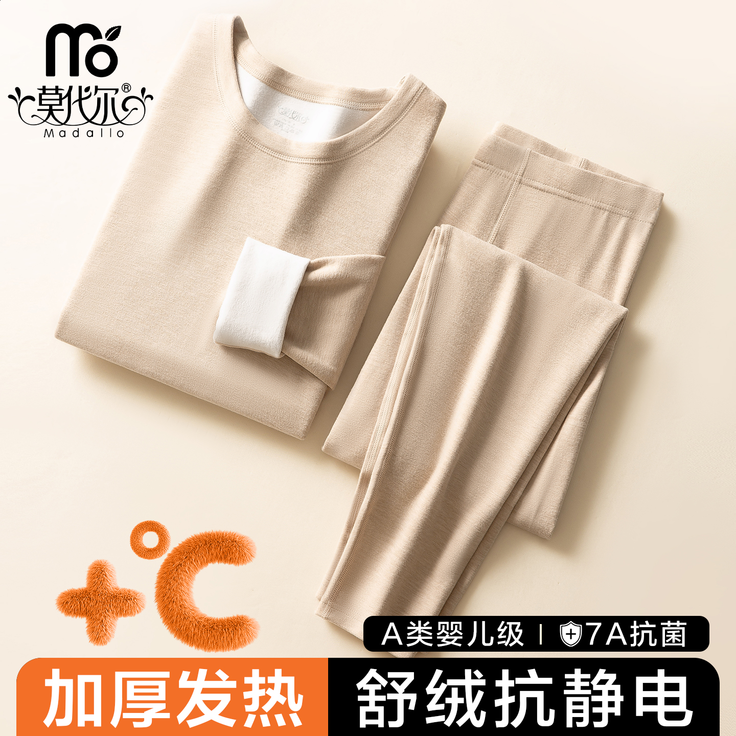 莫代尔保暖内衣男士双面磨毛发热