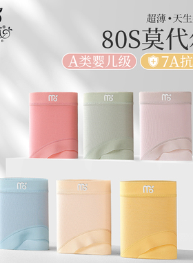 莫代尔80S女士内裤女2025新款无痕内裤女生纯棉裆三角裤抗菌透气