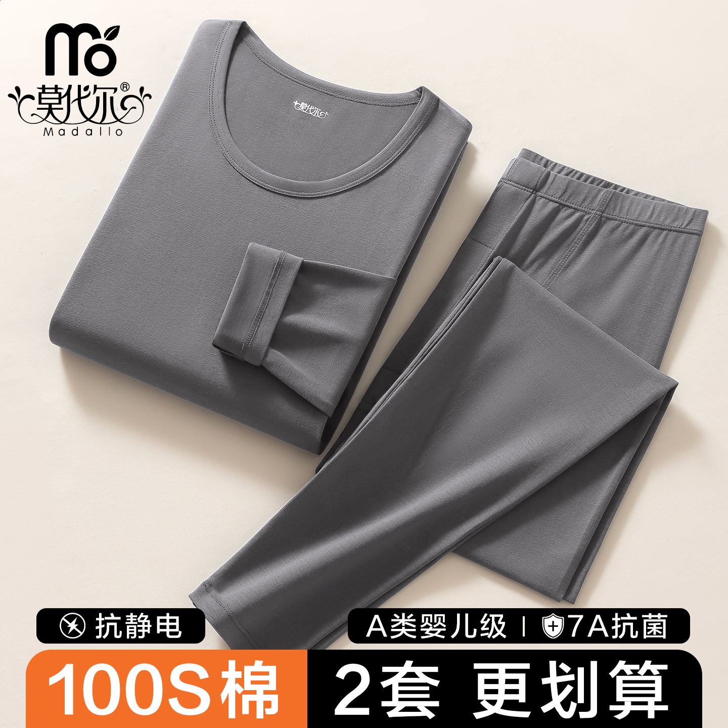 100S超柔纯棉秋衣秋裤套装男保暖