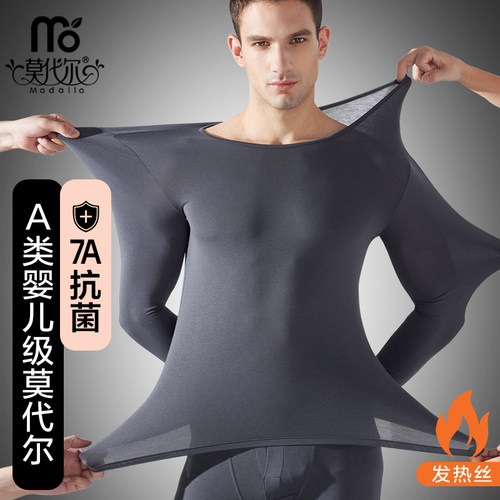 莫代尔秋衣秋裤男士套装超薄发热